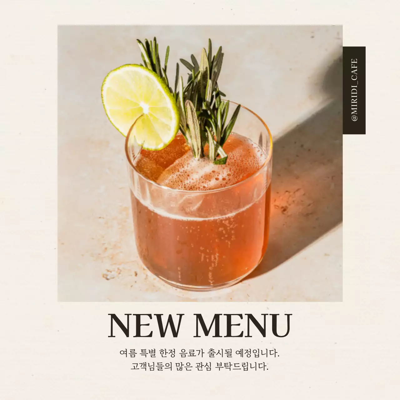 베이지색과 흰색의 단순한 음식점 카페 여름 한정 메뉴 게시글