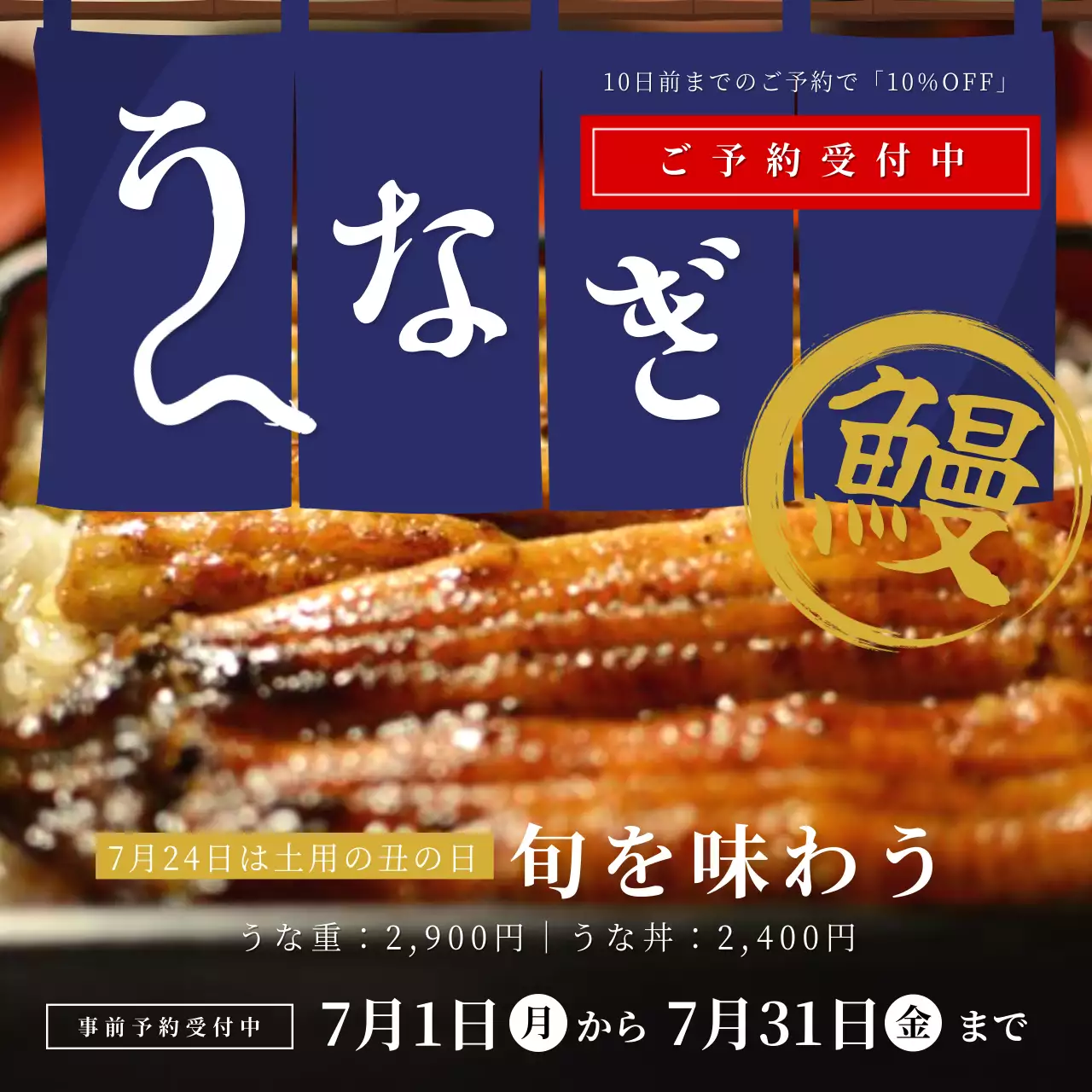 青 シンプル うなぎ お知らせ SNS投稿 正方形