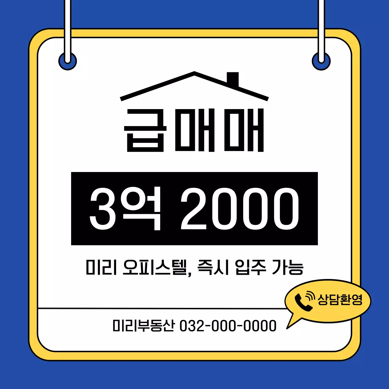 노랑과 파랑의 심플한 부동산 매물 광고