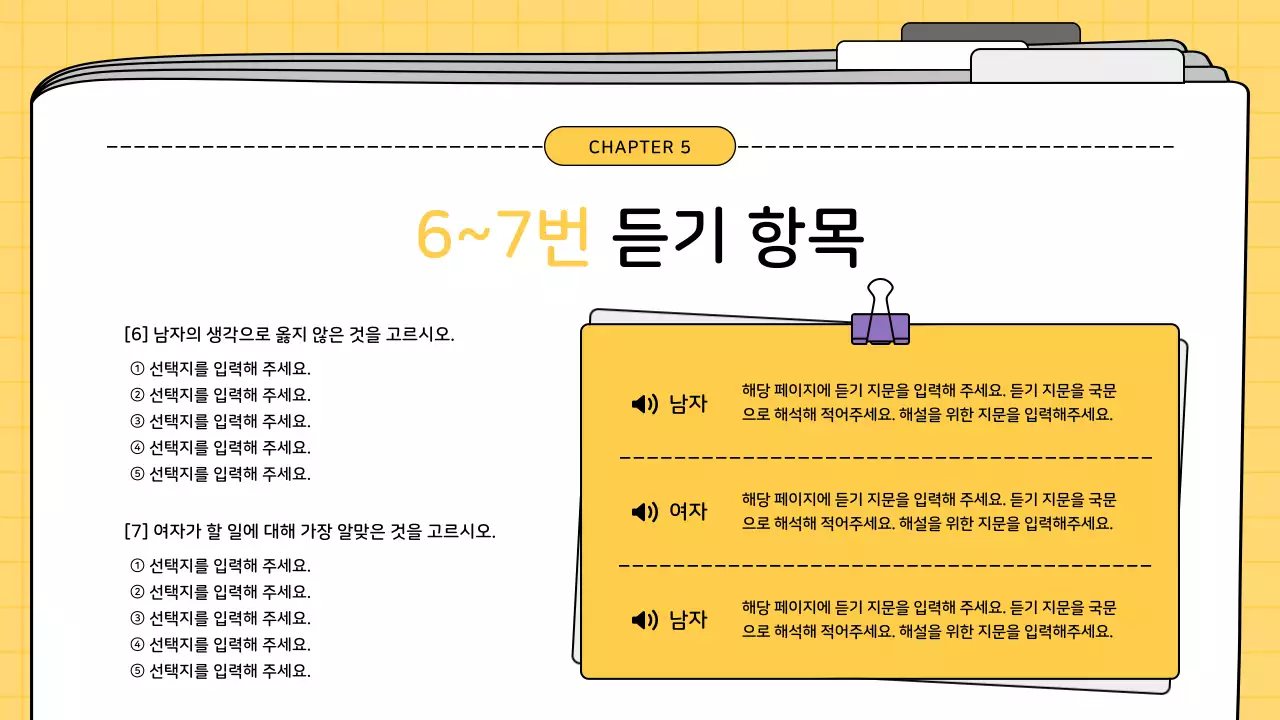 노랑과 검정의 아기자기한 영어 모의고사 해석 수업자료