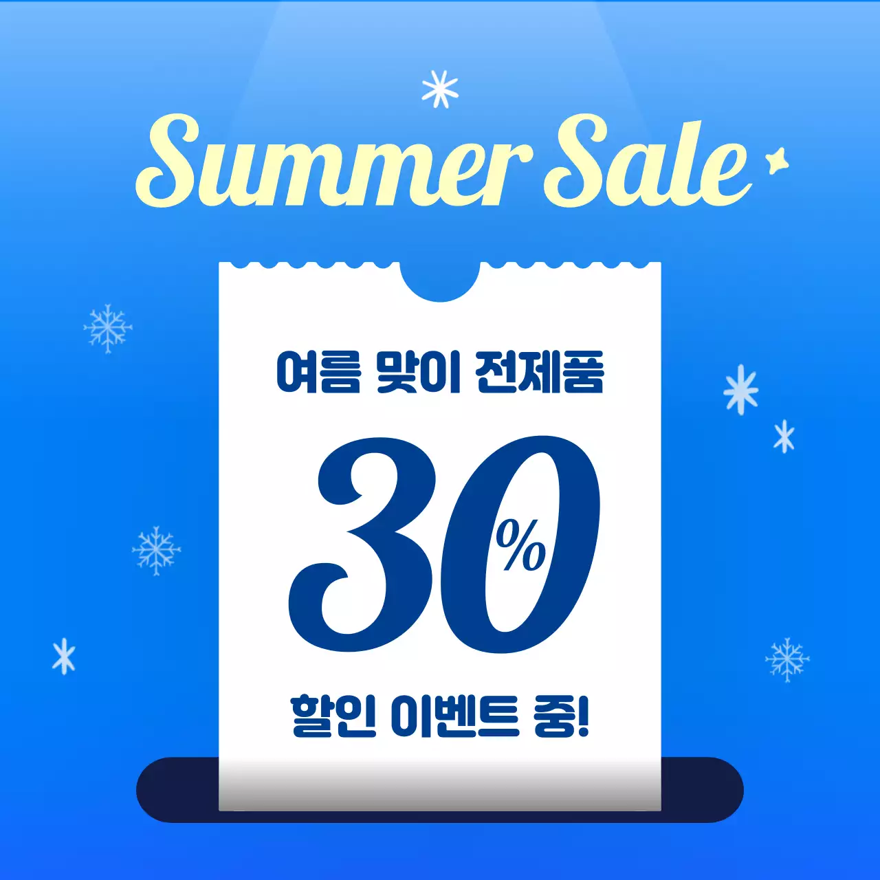 파랑의 아기자기한 여름 이벤트 홍보