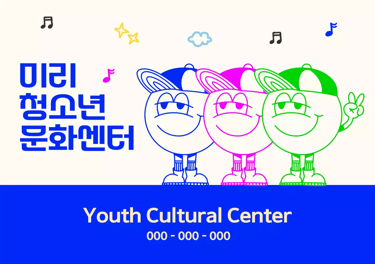 청소년 캐릭터가 있는 밝고 귀여운 느낌의 청소년 문화 센터