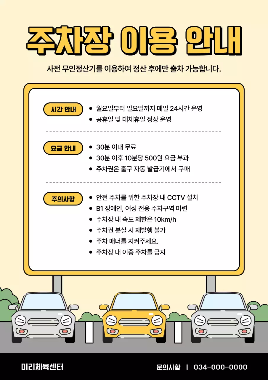 노랑과 회색의 심플한 주차장 이용 안내 공지