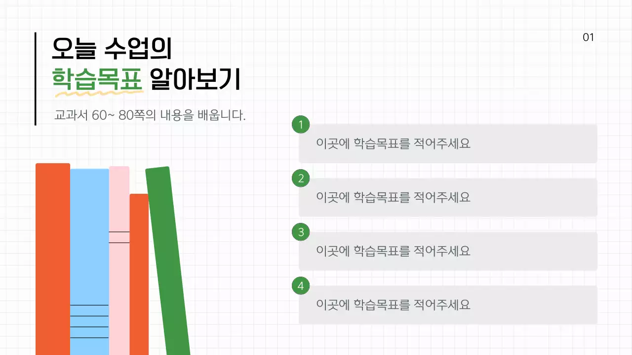 초록과 흰색의 단순한 학교 선생님 수업자료