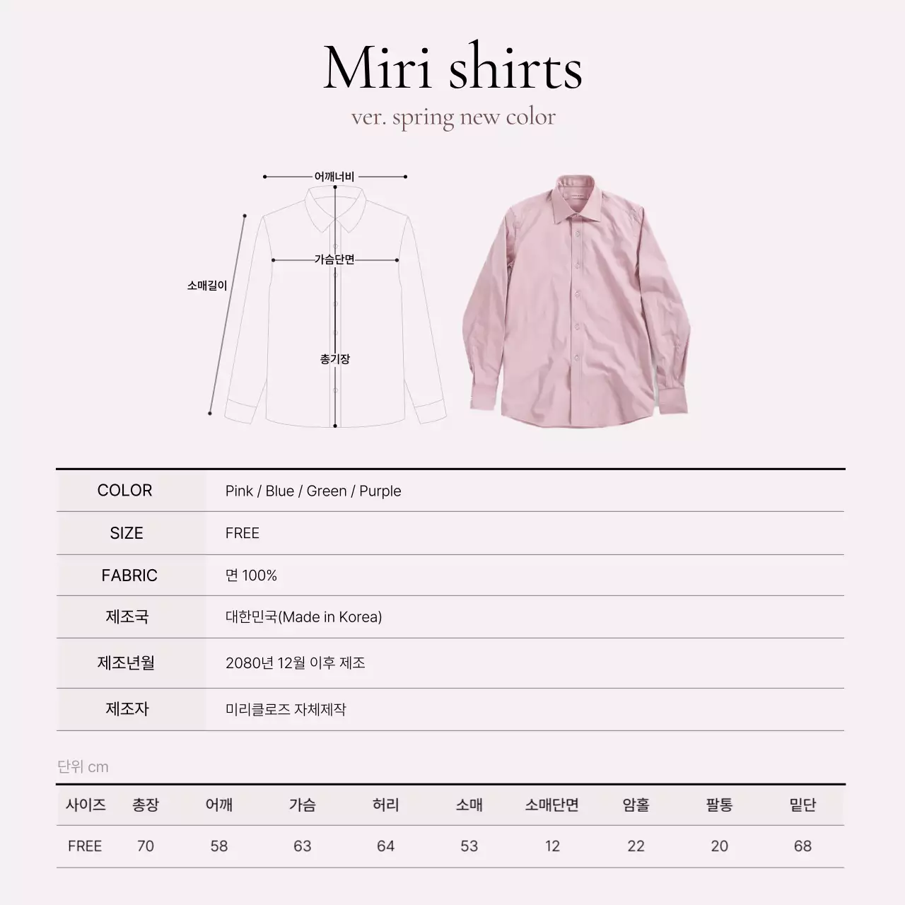 핑크색의 트렌드한 패션 주의사항 홍보