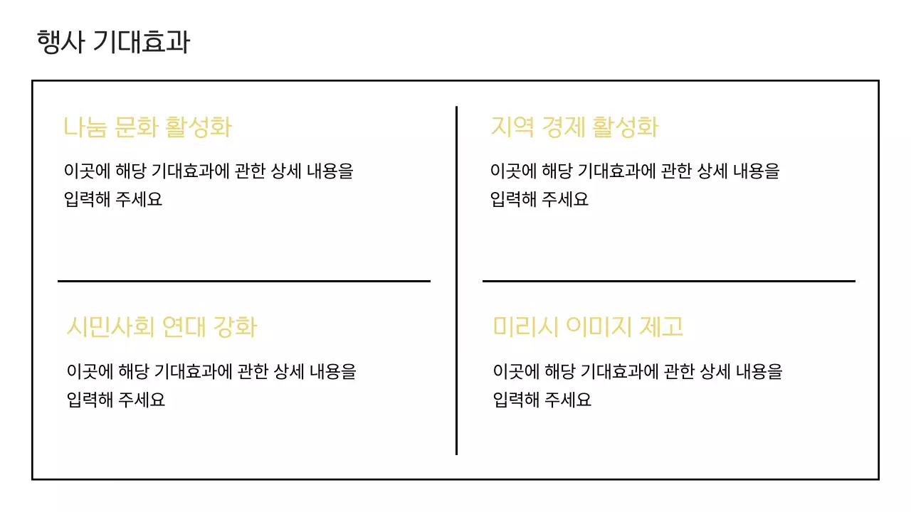 노랑의 아기자기한 지역축제 후원 제안서