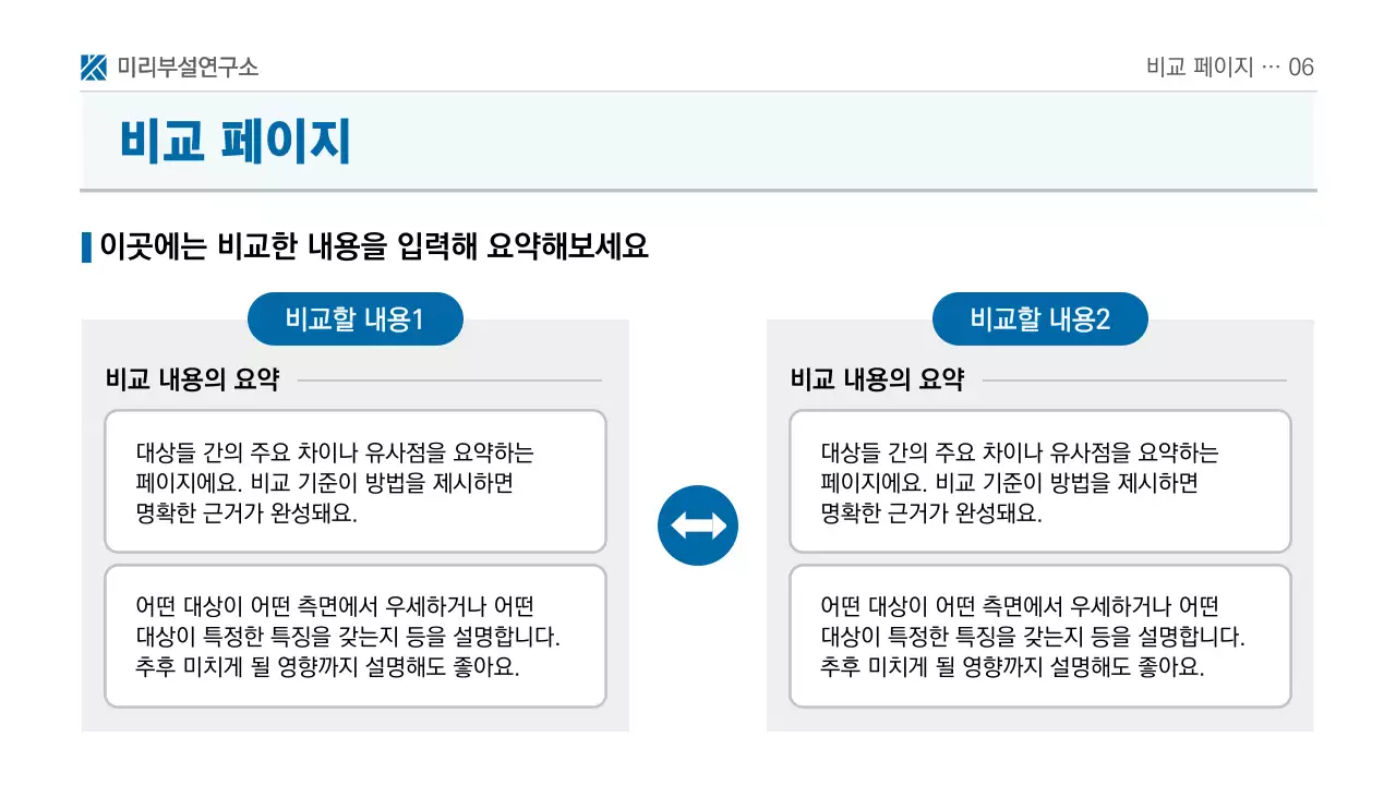 파랑과 흰색의 심플한 인쇄용 보고서 발표자료