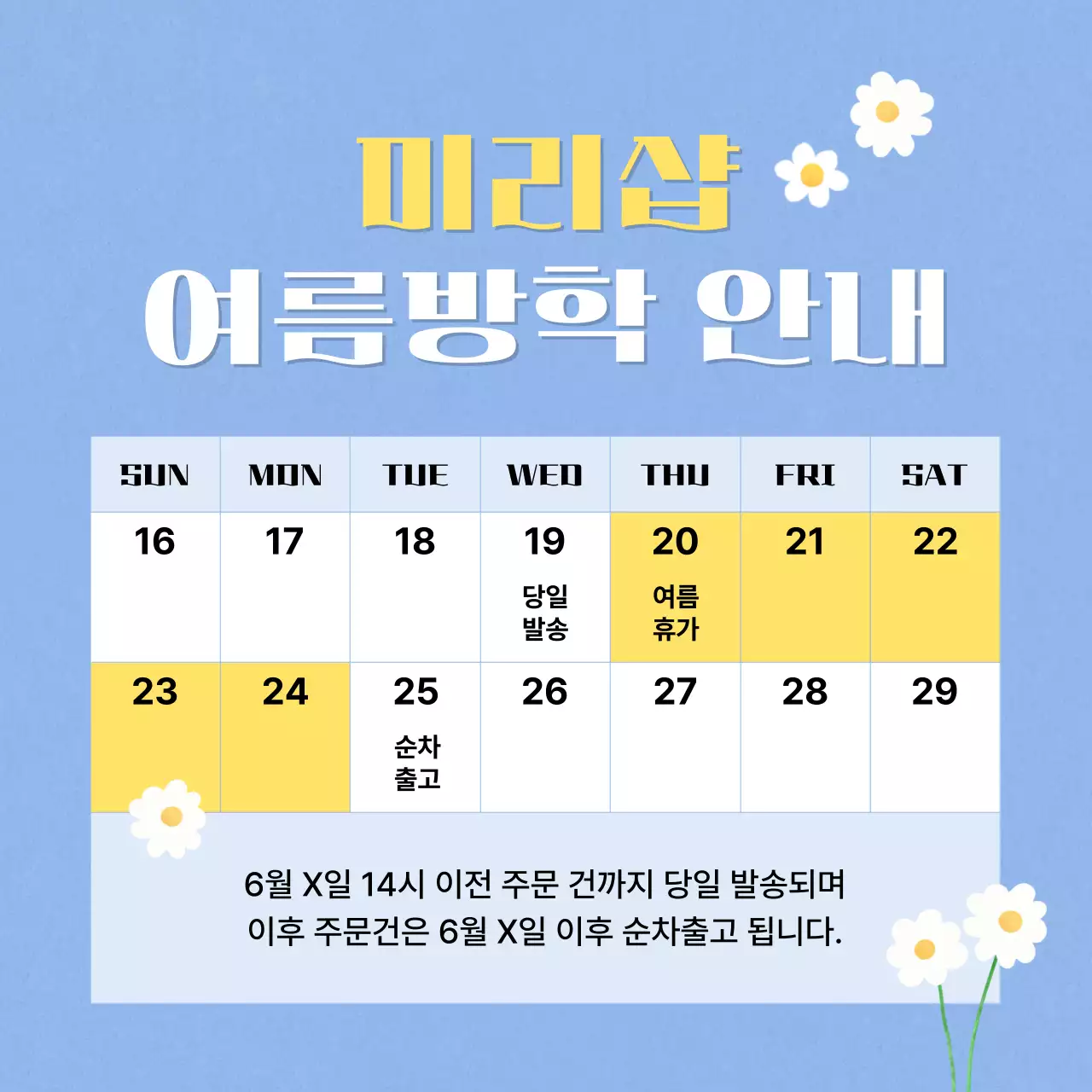 하늘색과 노랑의 아기자기한 여름방학 안내 공지