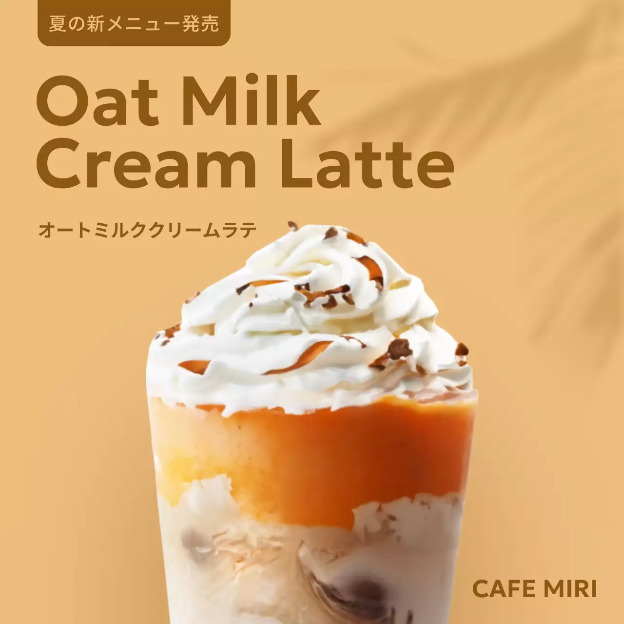 ベージュ シンプル カフェ 広告 SNS投稿 正方形