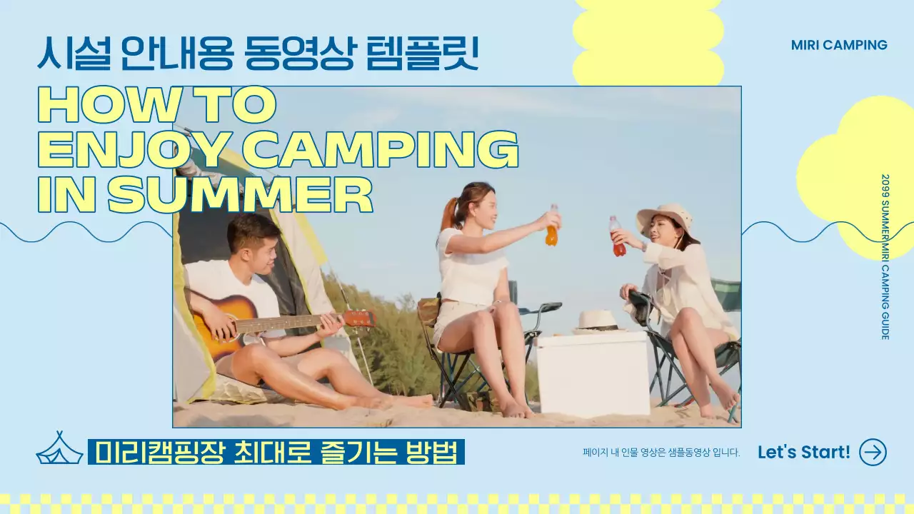 노랑과 하늘색의 심플한 캠핑 시설 안내 동영상, image size:1280x720