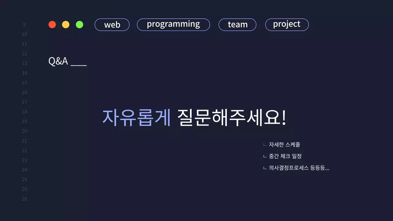 남색의 심플한 개발 팀 프로젝트 제안서