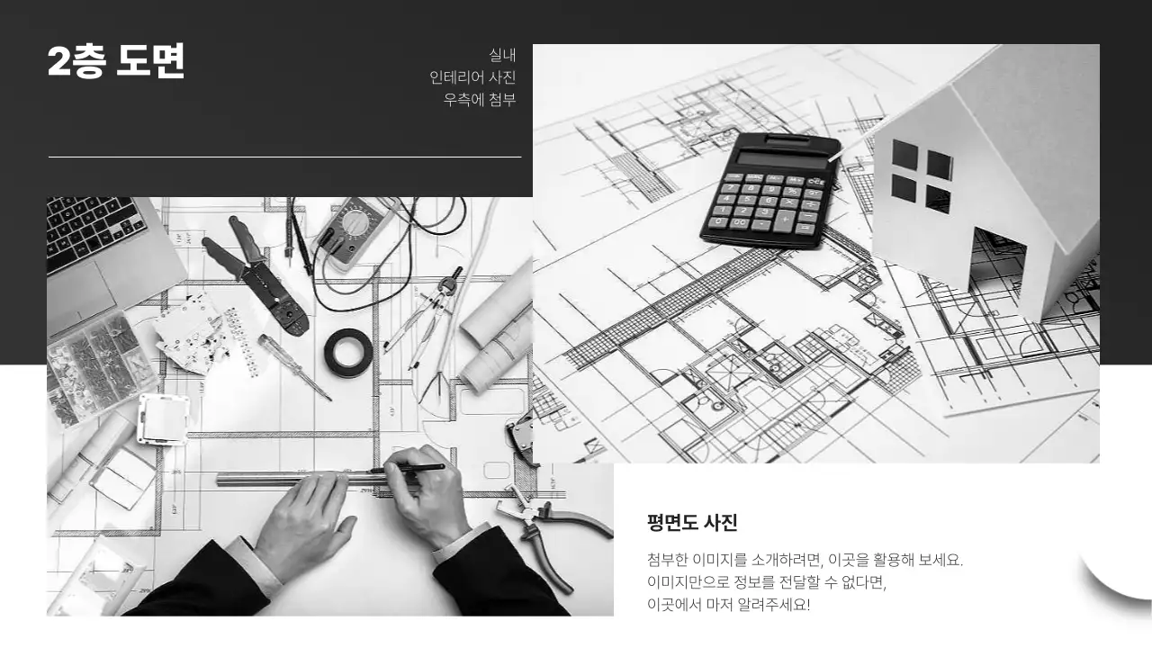 검정의 심플한 건축 설게 도면 보고서