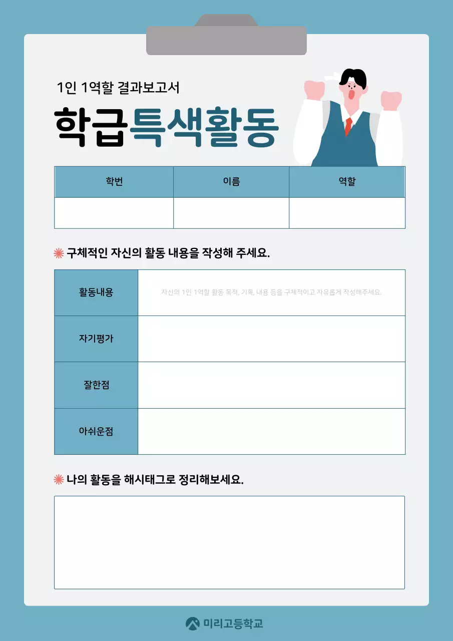 파랑과 회색의 단순한 학급특색활동 교육자료