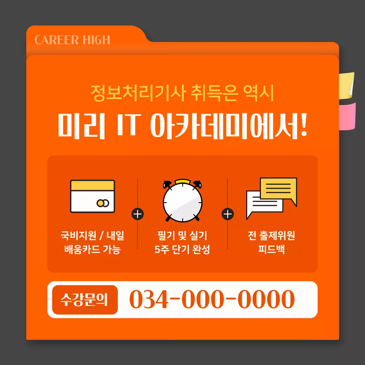 회색과 주황색의 심플한 자격증 취득 광고