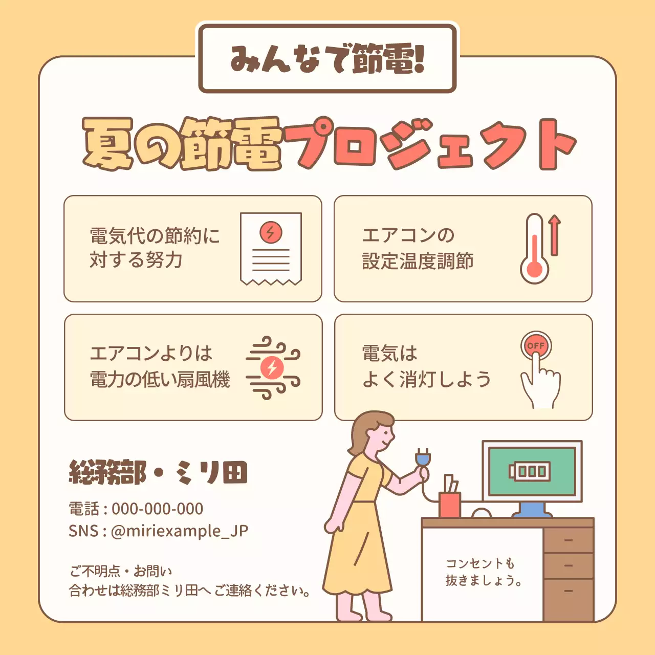 ベージュ シンプル 節電 お知らせ SNS投稿 正方形