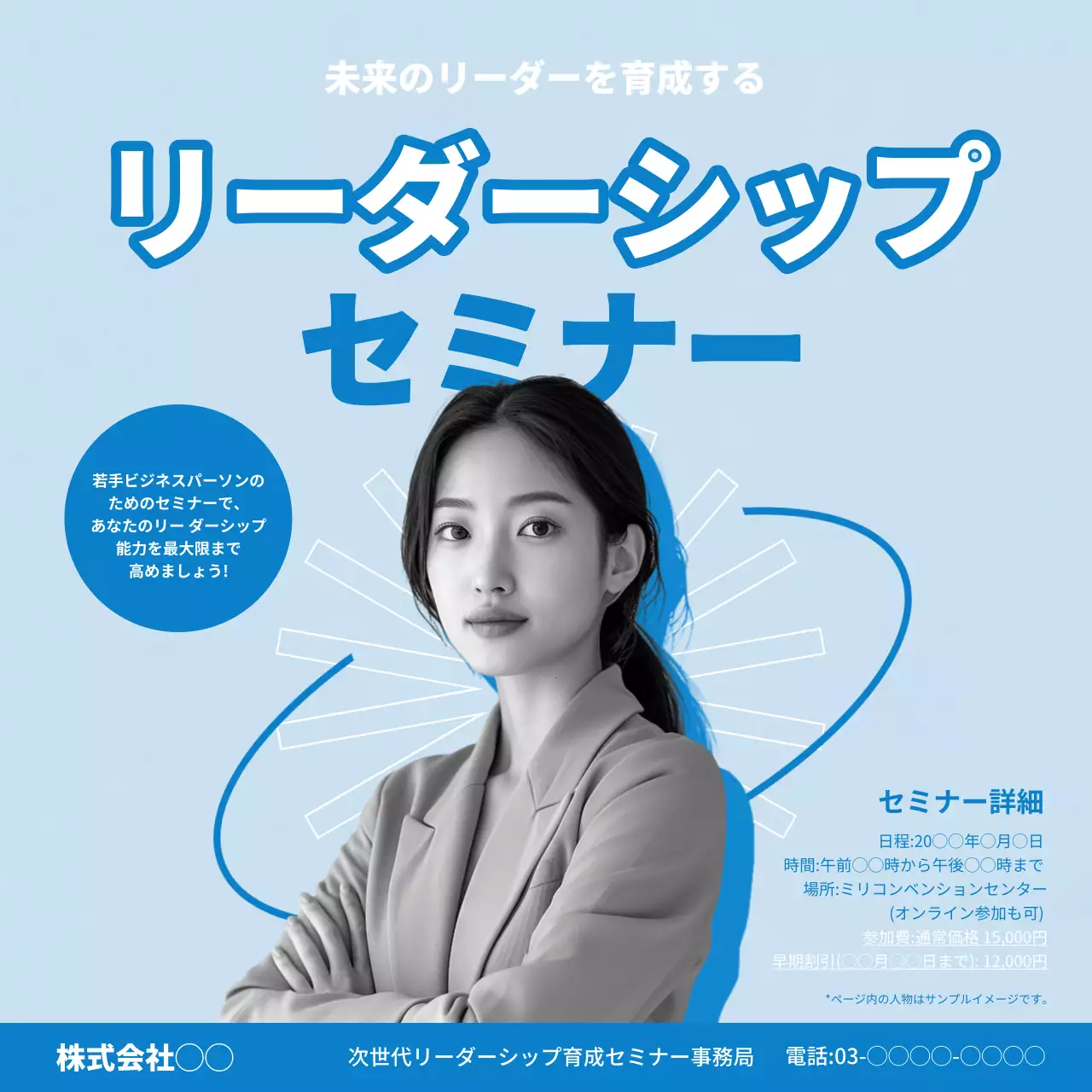 青 モダン セミナー ポスター SNS投稿 正方形