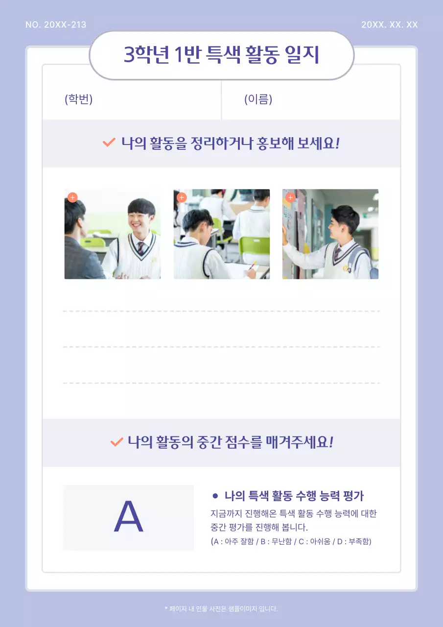 보라색과 빨강의 심플한 학급 특색 활동 보고서