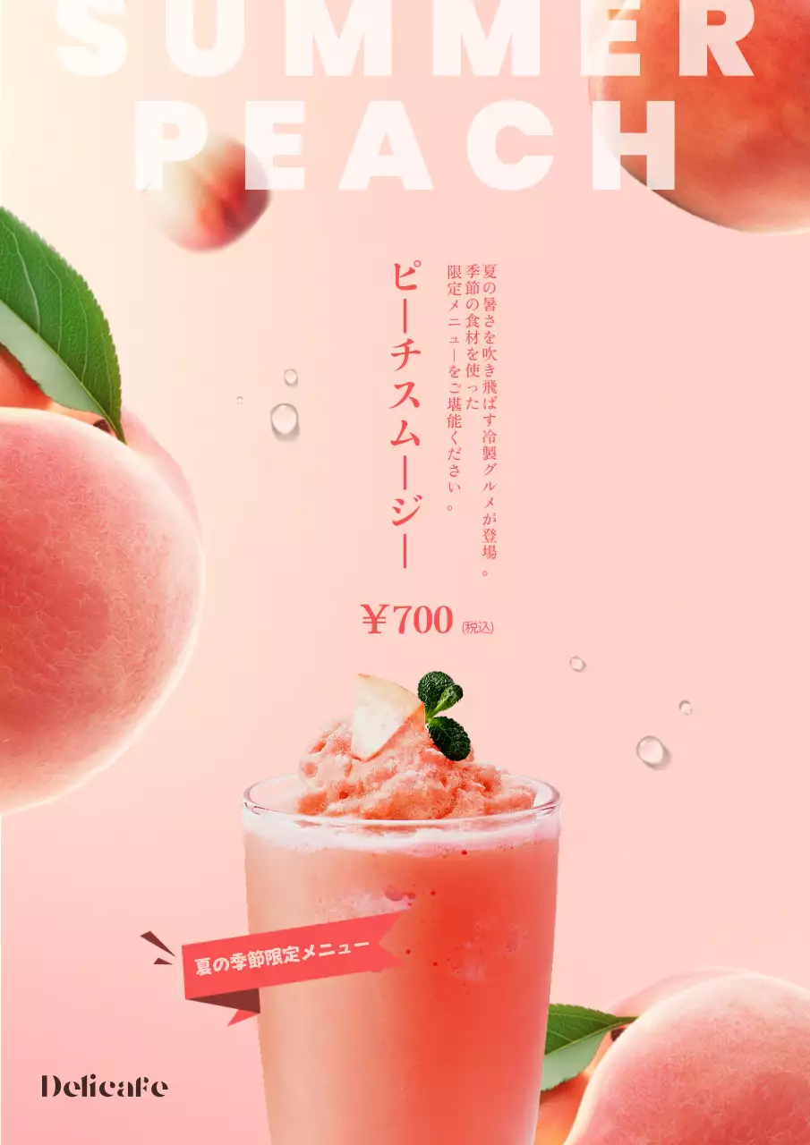 ピンク モダン スムージー ポスター