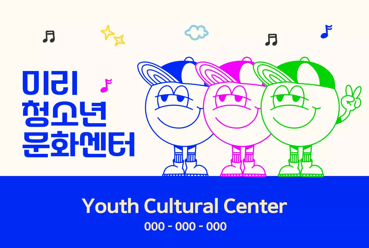 청소년 캐릭터가 있는 밝고 귀여운 느낌의 청소년 문화 센터