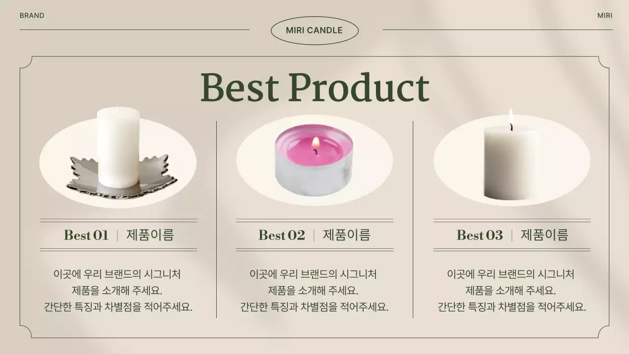 갈색과 초록색의 빈티지한 캔들 공방 안내서