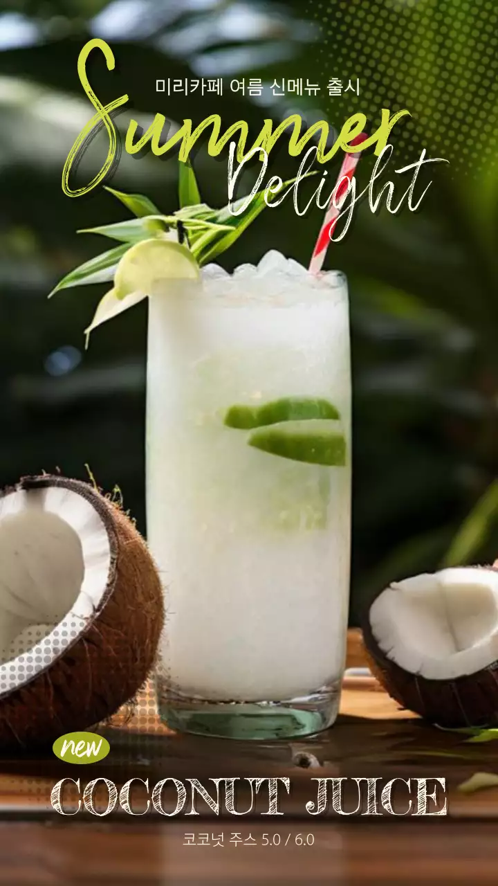 연두색과 흰색의 자연적인 카페 여름 신메뉴 홍보