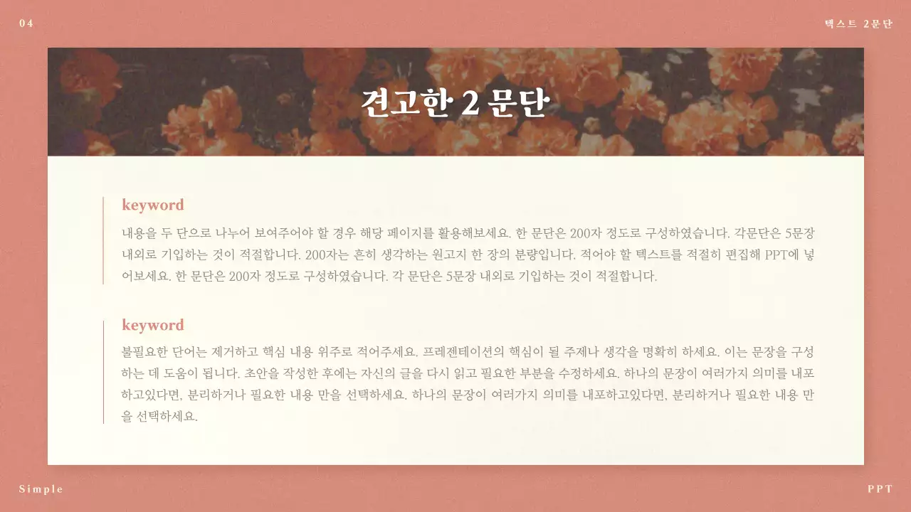 핑크의 미니멀한 긴글과 짧은 글용 제안서