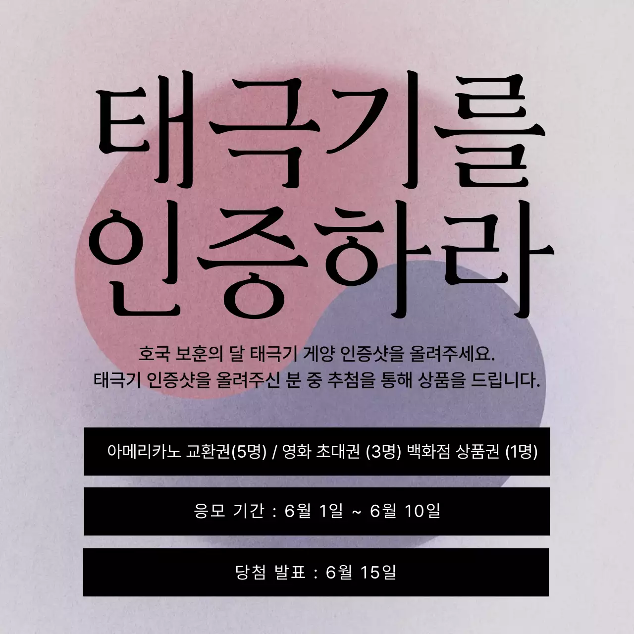 빨강과 파랑의 전통적인 호국보훈 이벤트 공지