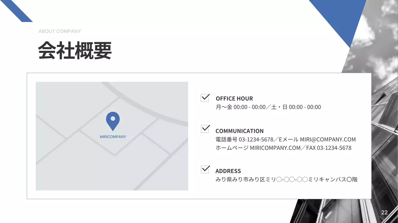 青 シンプル 会社概要 企画書 プレゼンテーション