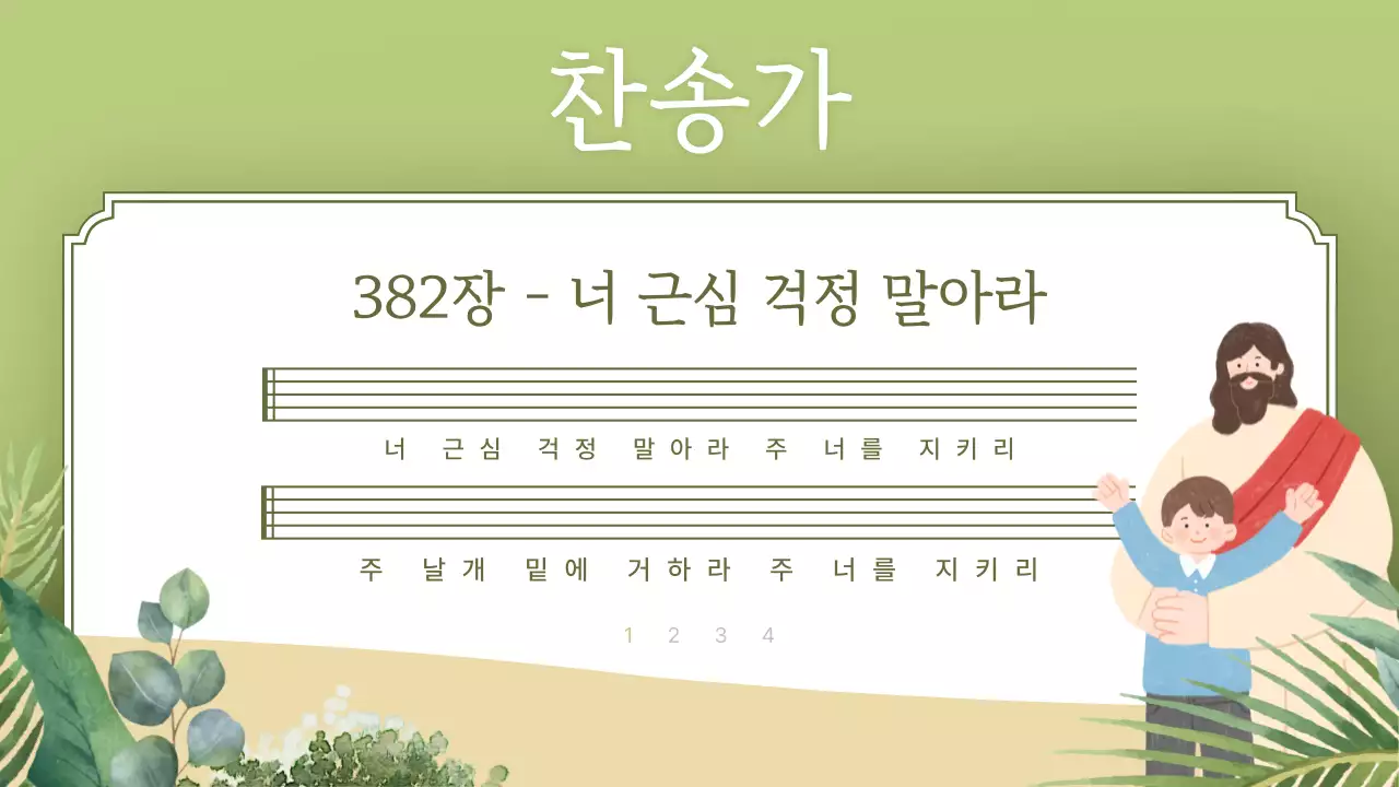 카키색과 핑크색의 아기자기한 감사예배 안내서