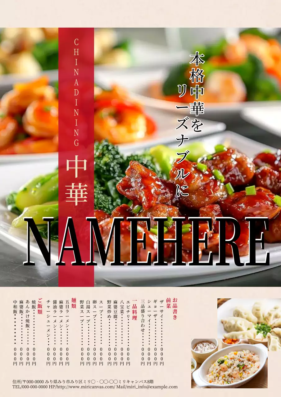 赤 モダン 中華 メニュー ポスター