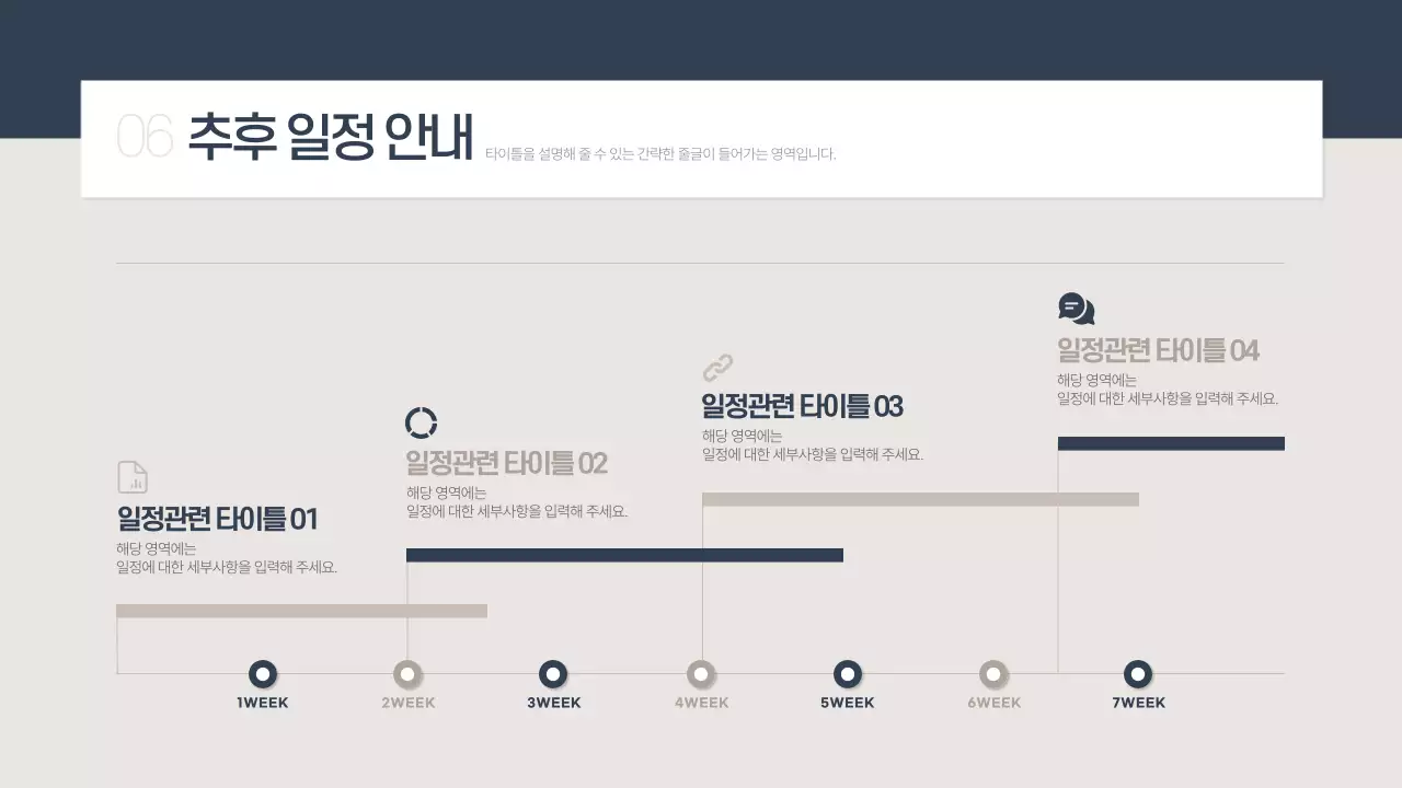 남색과 베이지의 심플한 교사 연수용 보고서