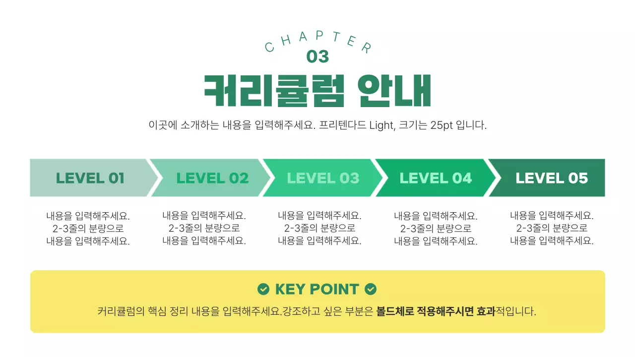 초록과 노랑의 심플한 보습 학원 소개서