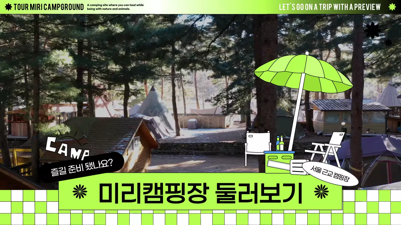 네온색과 흰색의 키치한 여름 캠핑장 홍보