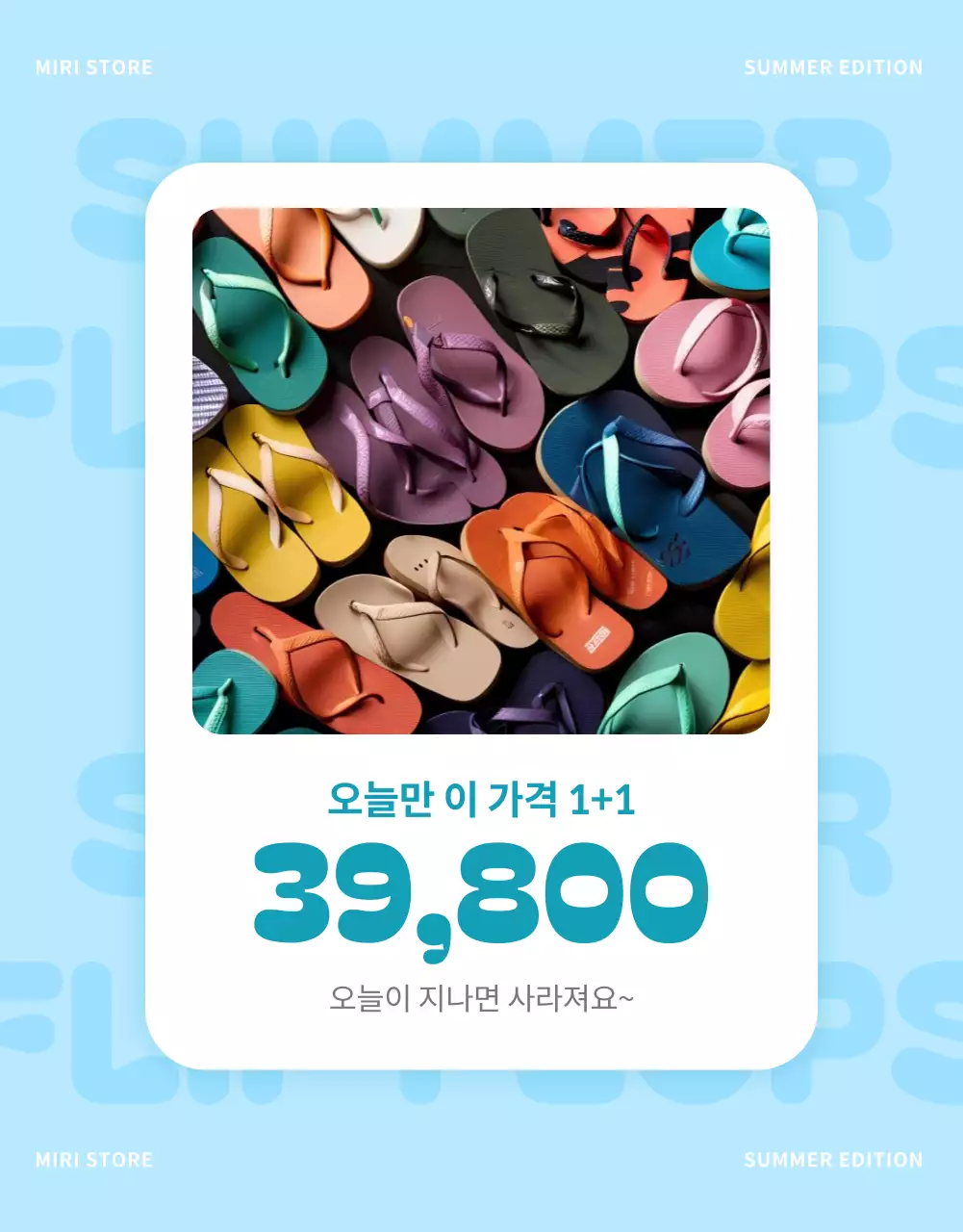 파랑과 하늘색의 심플한 여름특별상품 정보