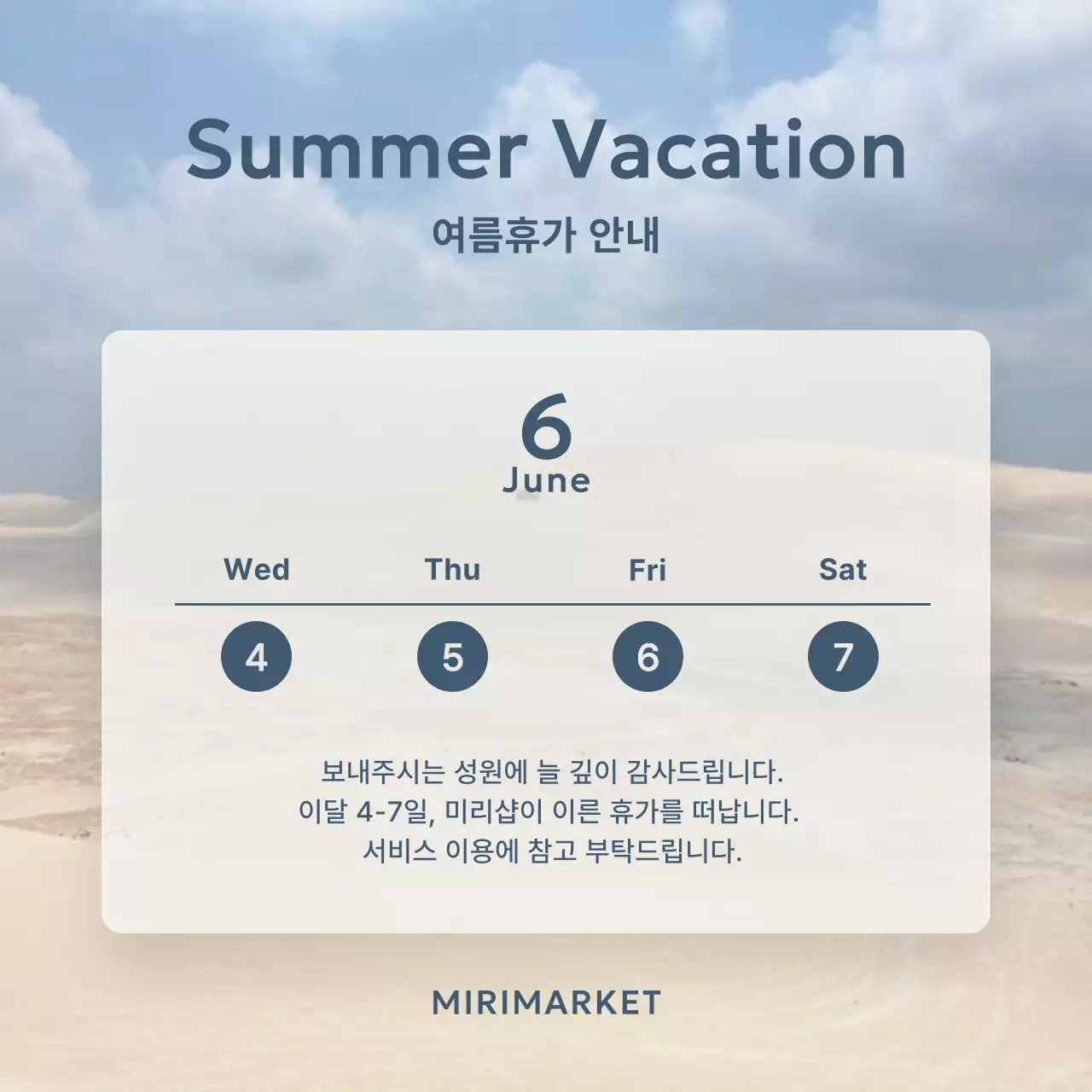 하늘색의 기본 스타일 여름 휴가 공지