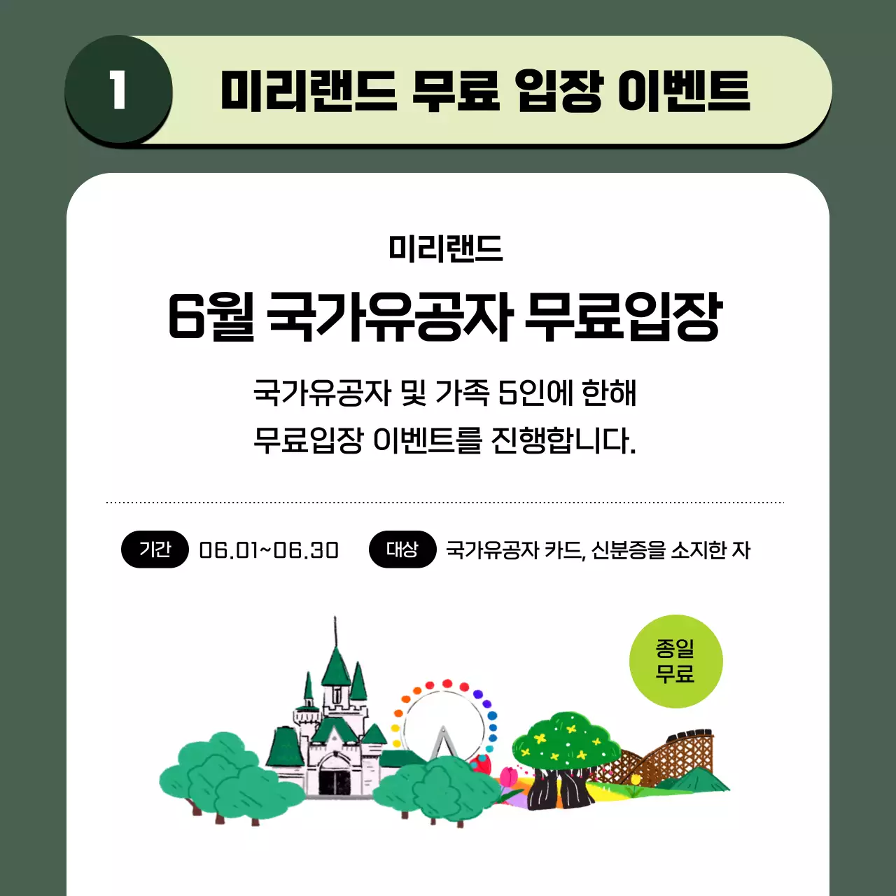 초록색과 연두색의 모던한 호국보훈 감사 이벤트 공지