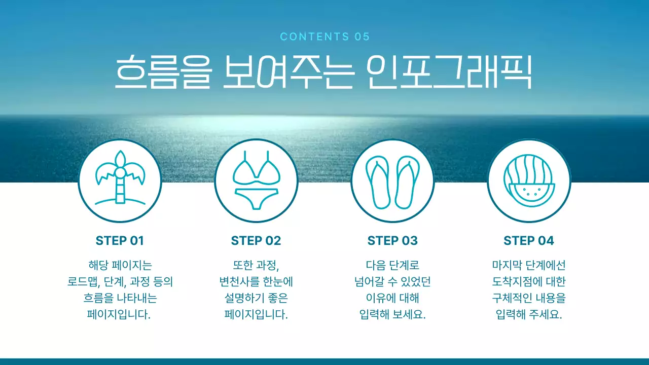 민트색과 흰색의 심플한 여름 배경 발표자료