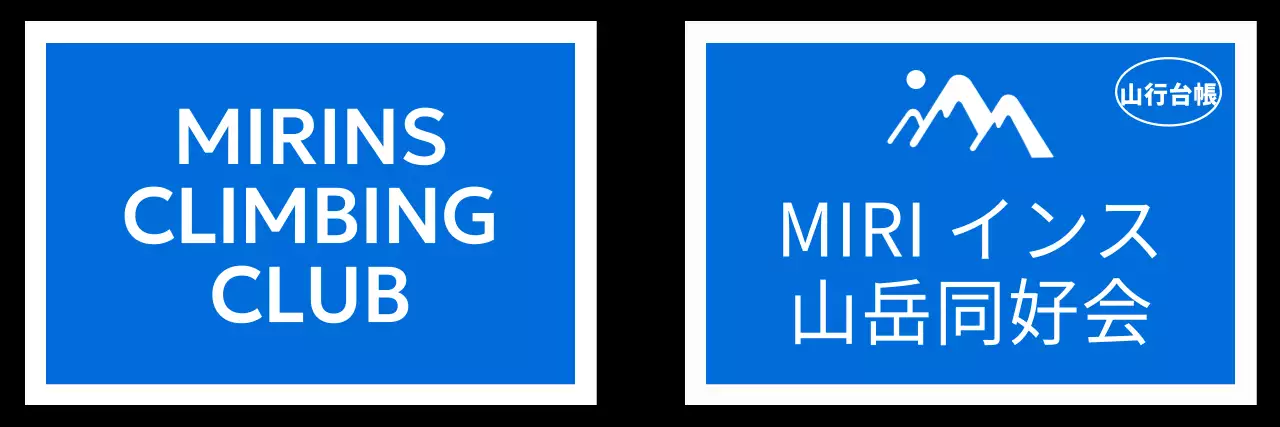 強烈な色を活用した山岳同好会のコンセプトデザイン