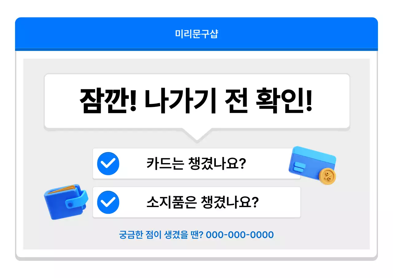 파랑과 회색의 심플한 가게 확인 사항 공지