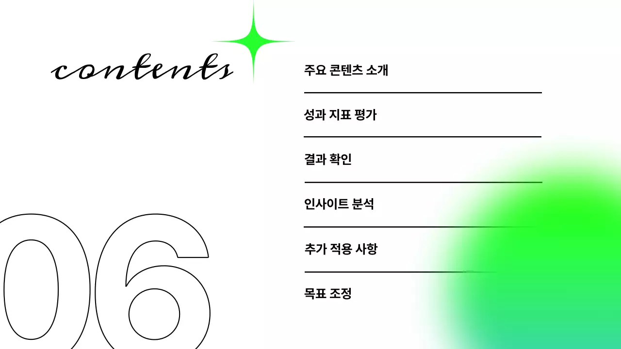 형광색의 트렌드한 콘텐츠 인사이트 전략 보고서