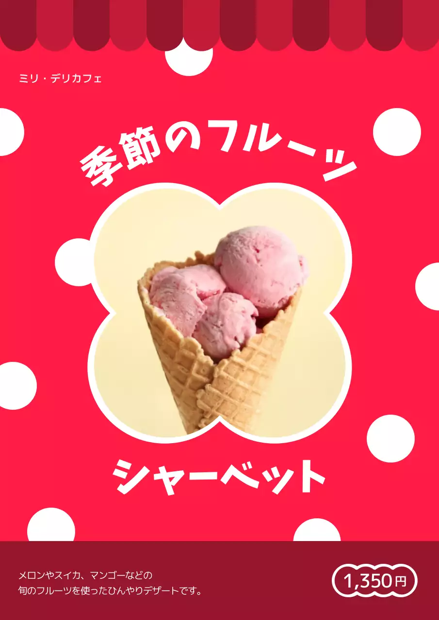 赤 ポップ デザート 広告 ポスター