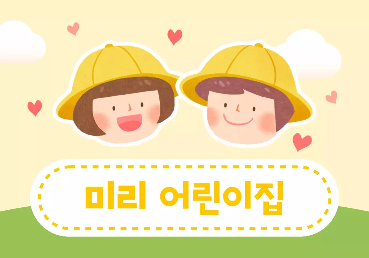 귀여운 아이들 일러스트가 있는 어린이집 디자인