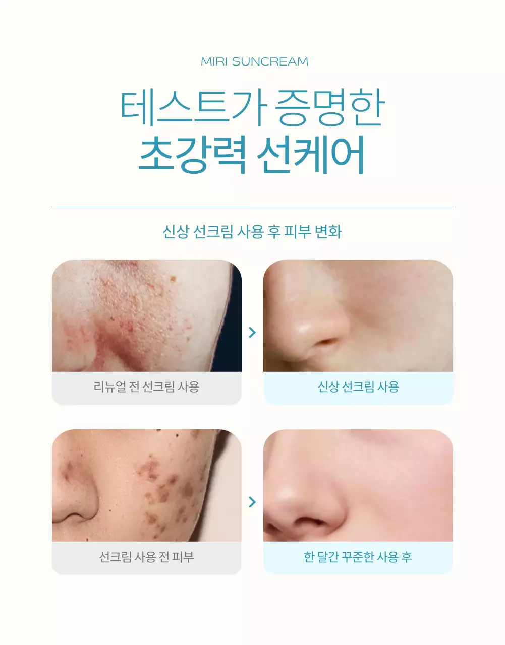 하늘색과 주황의 심플한 선크림 설명