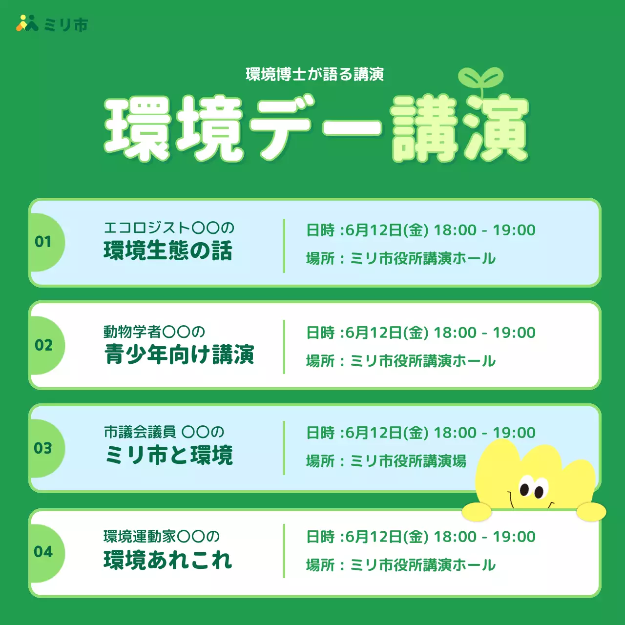 緑 かわいい 環境 ポスター Instagram カルーセル