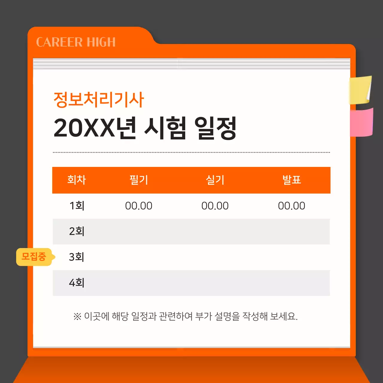 회색과 주황색의 심플한 자격증 취득 광고