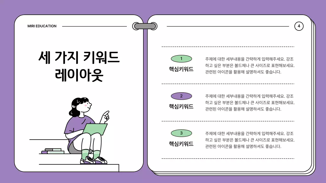 보라와 민트의 아기자기한 학원 소개서