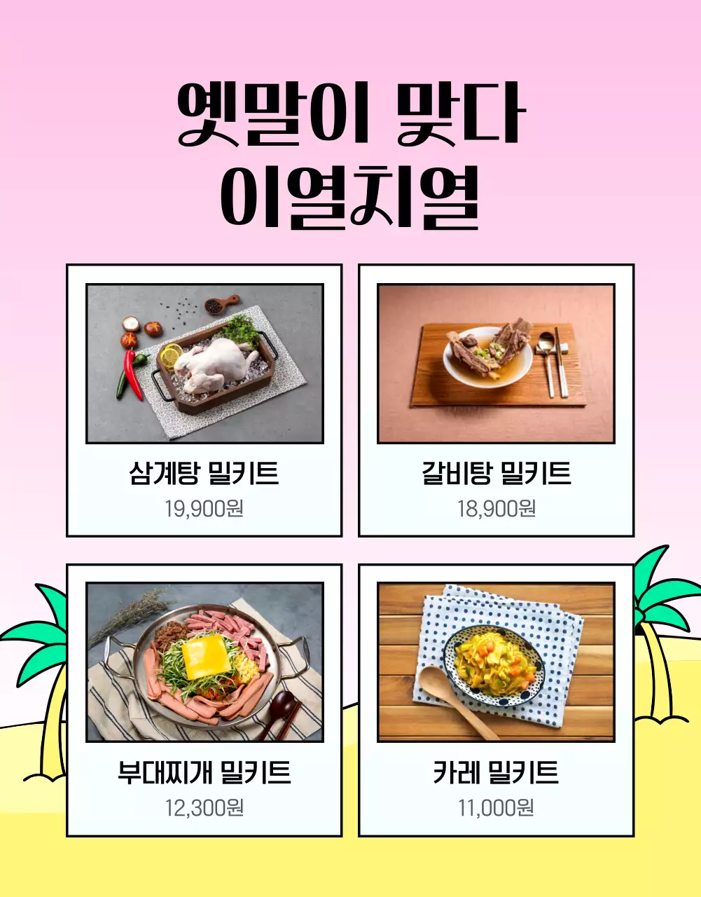 하늘색과 핑크색의 트로피칼 여름 프로모션 홍보