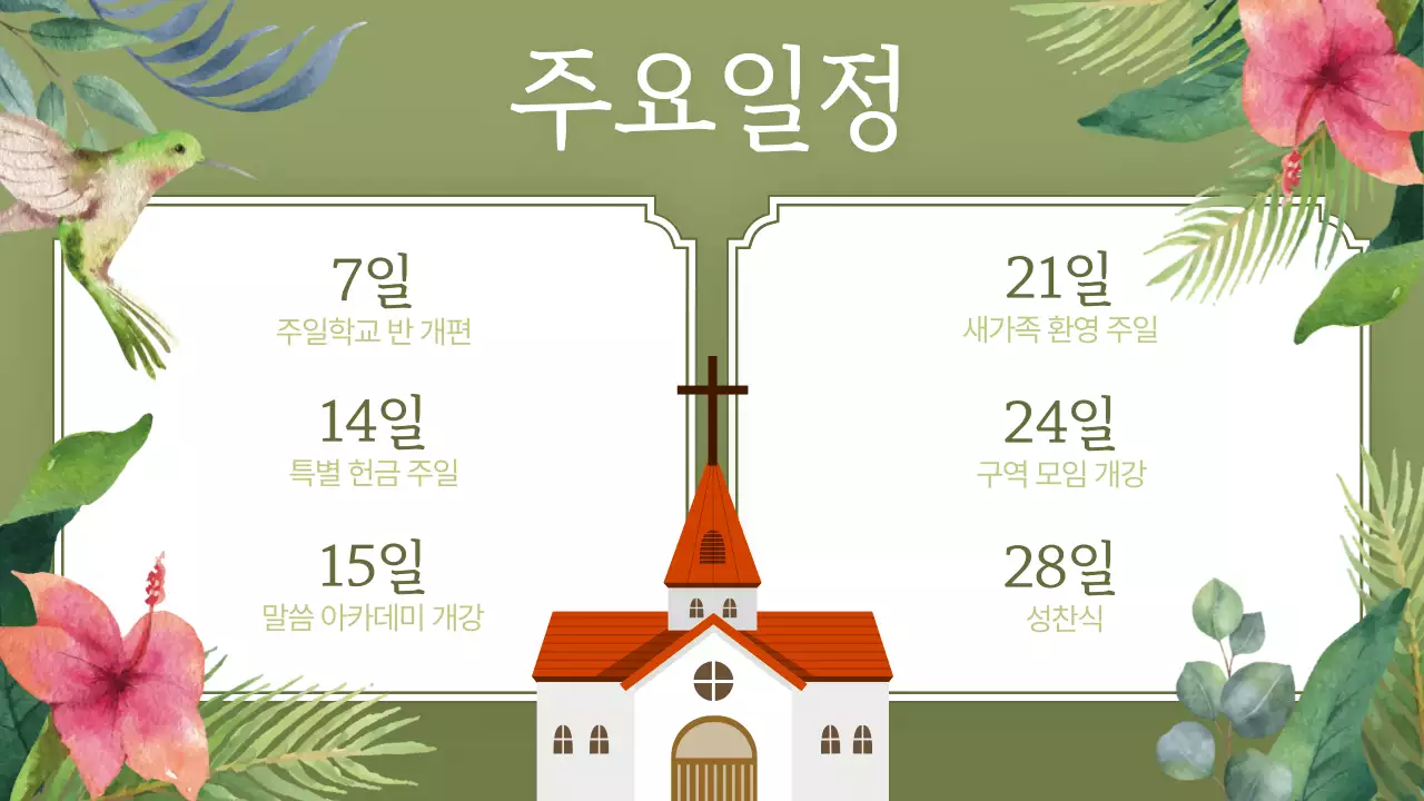 카키색과 핑크색의 아기자기한 감사예배 안내서