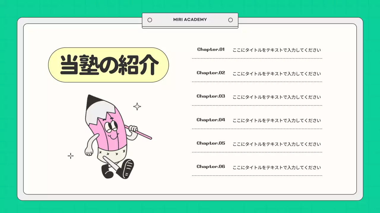 緑 楽しい 教育 資料 プレゼンテーション