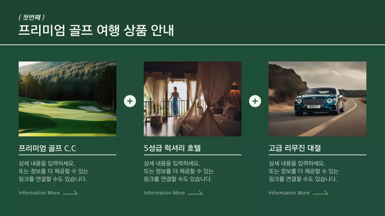 카키와 아이보리의 모던한 골프 여행 소개서